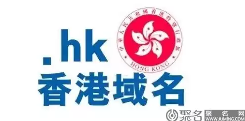 香港域名需要实名认证吗，香港域名注册商