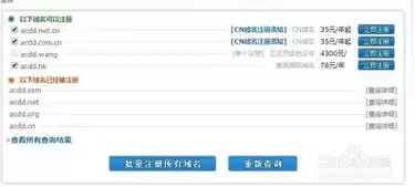 域名注册查询系统，域名注册查询网站是什么