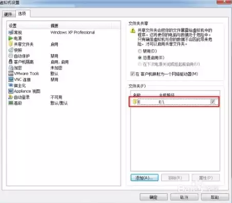 主机文件如何共享到虚拟机，怎么将主机的文件共享制到虚拟机