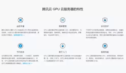 gpu云主机和物理服务器，gpu云服务器性能