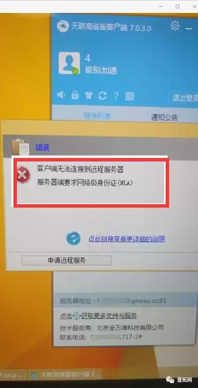 金万维天联是什么软件，金万维天联高级版服务器破解版网盘下载最新版官方