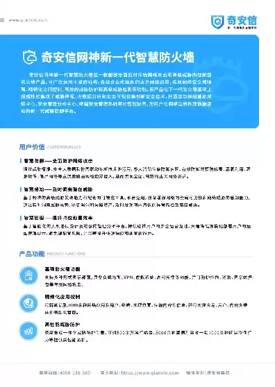 奇安信防火墙默认密码，奇安信防火墙失陷主机是什么意思啊