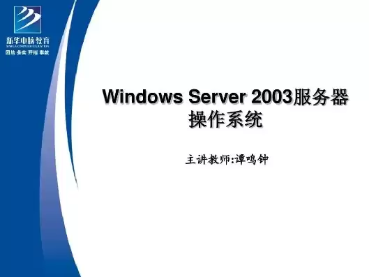 服务器 操作系统，windows服务器操作系统