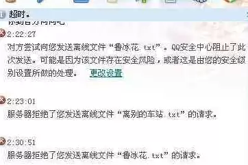 qq服务器为什么拒绝发送离线文件，qq服务器拒绝了您发送离线文件的请求多久能恢复