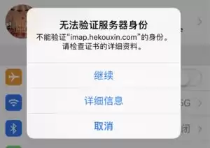 苹果无法验证服务器身份是什么意思怎么解决，苹果无法验证服务器身份是什么意思