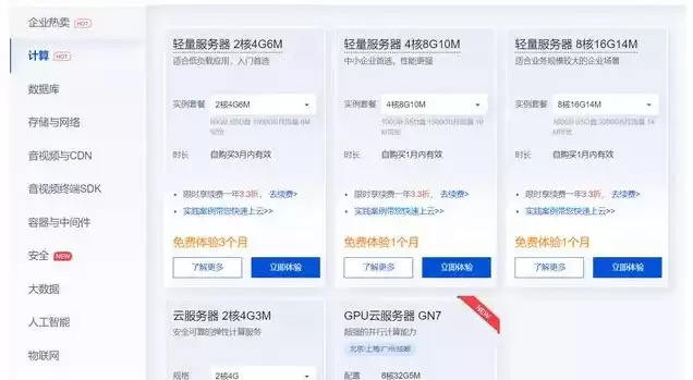 低价云主机，便宜云主机购买