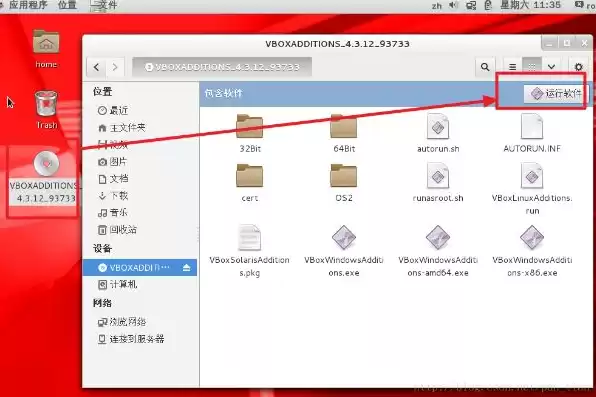 virtualbox怎么和本机传文件，virtualbox和主机之间文件传送