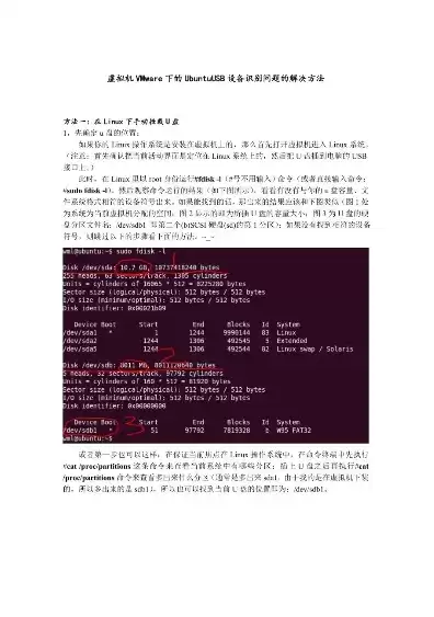 虚拟机无法识别u盘后的解决方法，vmware虚拟机识别u盘没有反应