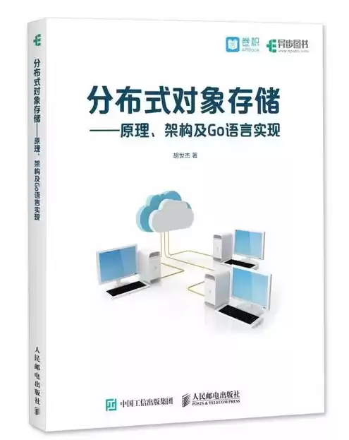 什么是分布式对象存储，分布式对象存储概念有哪些