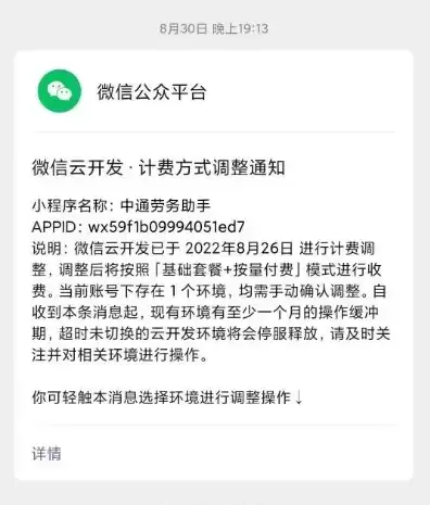 微信开发者工具云服务要钱吗，微信云开发服务器购买配置信息是什么