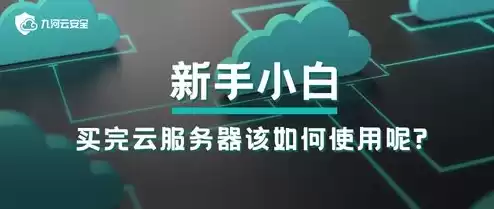 买完云服务器怎么用，买了云服务器怎么用怎么使用外网