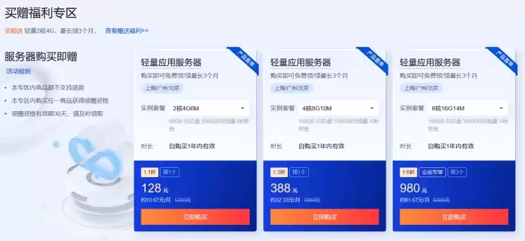 免费云服务器体验，免费云服务器试用30天