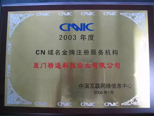 域名注册官方机构，cn域名注册的公司或机构是