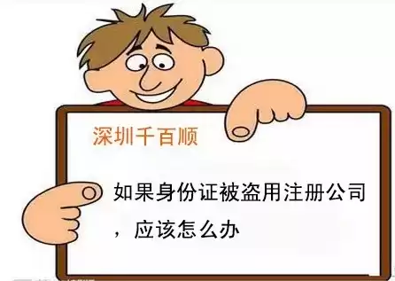 被欺骗实名认证注册公司怎么办呢，被欺骗实名认证注册公司怎么办