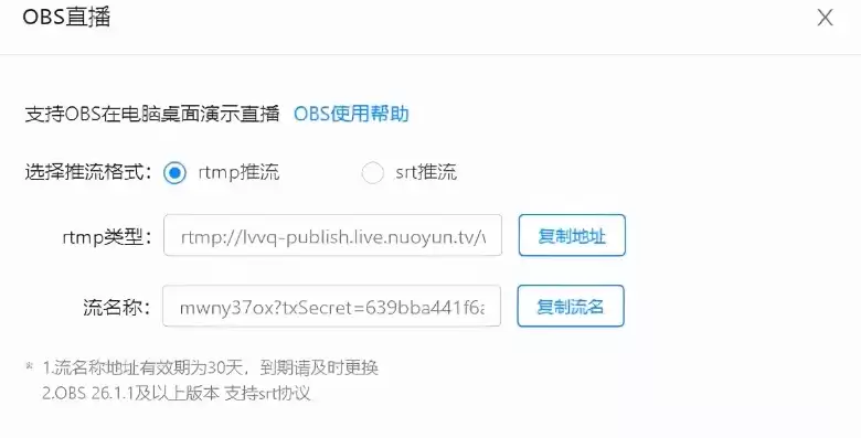 obs串流密钥怎么弄，obs服务器和串流秘钥