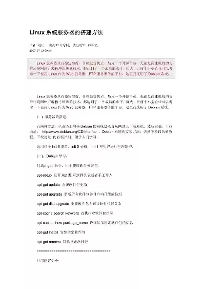 linux服务器配置建站教程图，linux服务器配置建站教程