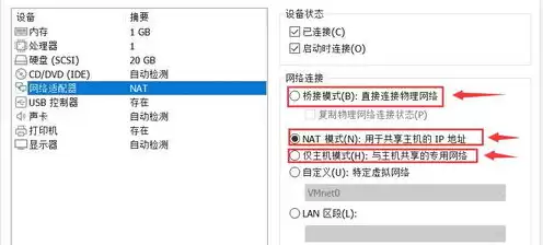 虚拟机连接网络三种方式，虚拟机如何连接外部网络