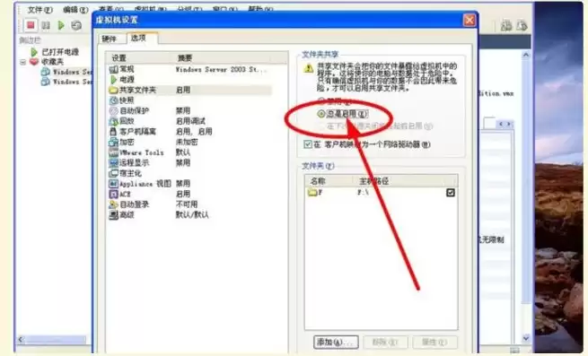 虚拟机共享文件已禁用，vm共享虚拟机已弃用怎么弄