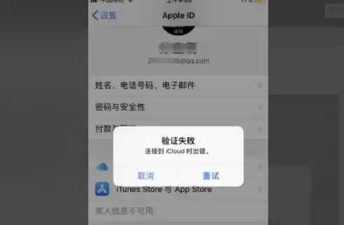 苹果id验证失败连接到服务器时出现问题，验证失败连接到服务器时出现问题