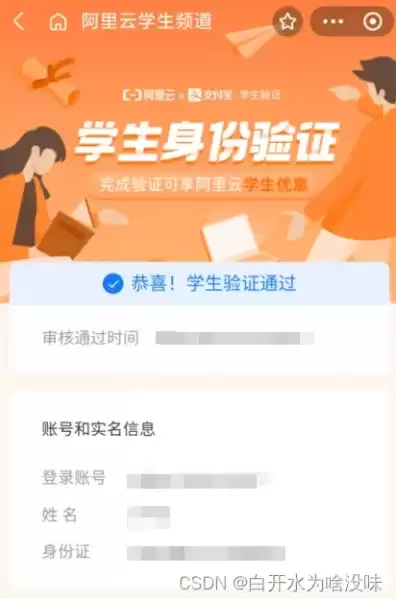 阿里云学生认证有什么好处，阿里云服务器学生认证怎么弄