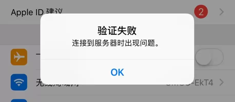 苹果验证失败连接服务器出现问题怎么回事儿，苹果验证失败连接服务器出现问题怎么回事