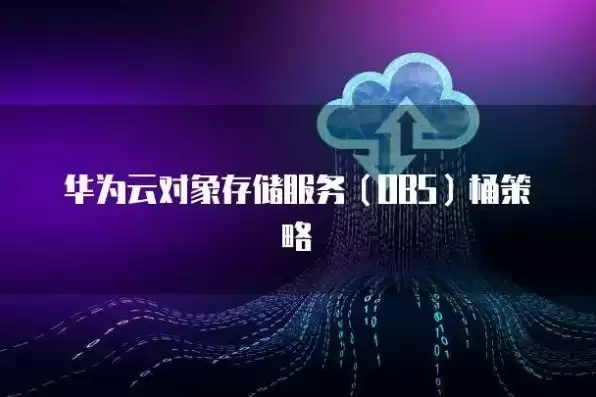 华为云 ide，华为云对象存储怎么部署网页上