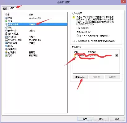 vm虚拟机设置共享文件夹，vm虚拟机中共享文件夹位置
