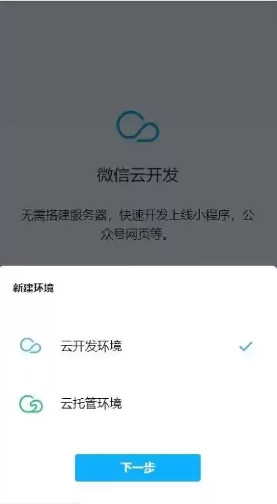 微信开发者工具云服务要钱吗怎么关闭，微信开发者工具云服务要钱吗