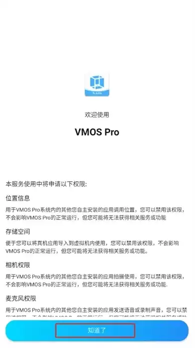 vmos虚拟机下载破解版免root，vmos虚拟机下载