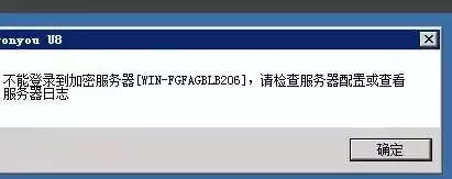 请检查服务器地址，请检查服务器配置