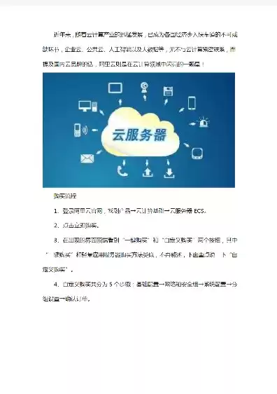 云服务器购买和使用流程，购买云服务器多少钱啊