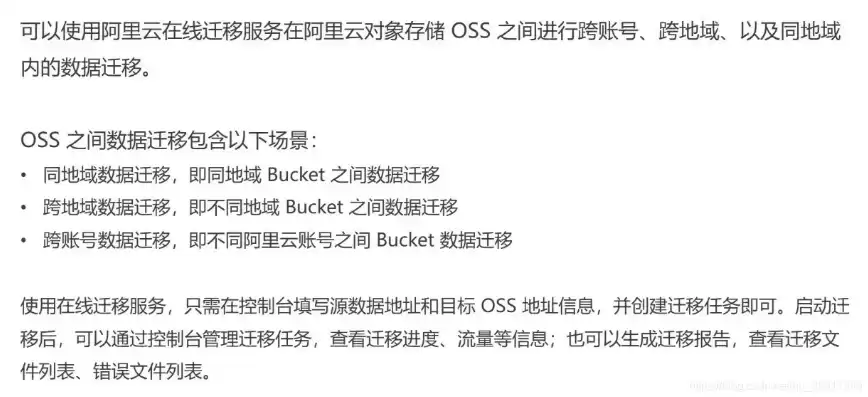 阿里云oss接口文档，阿里云oss对象存储功能设置