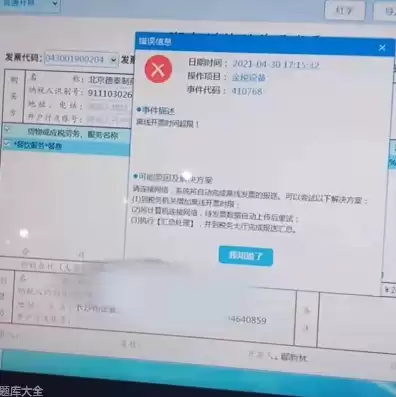 电子发票网络连接异常，电子发票连接服务器失败解决方法