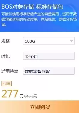 对象存储免费额度，对象存储费用高吗怎么办啊举例说明