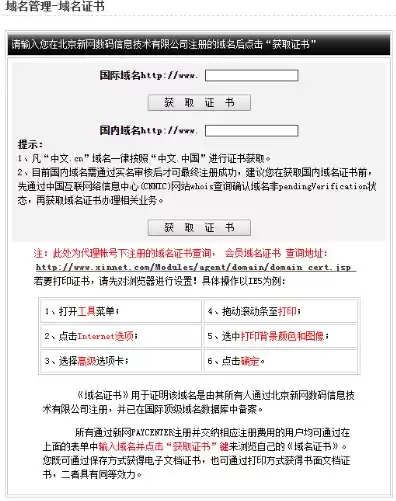 域名注册证书怎么查询，网站域名注册证书查询官网