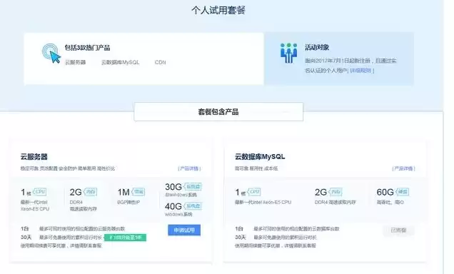 京东云服务中心，京东云服务器试用怎么申请