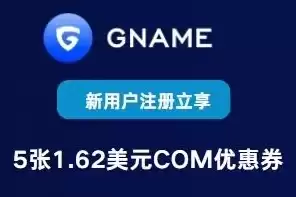 com域名免费注册，com域名注册最便宜