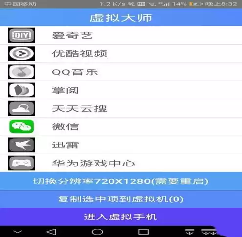 免费虚拟机app，免费虚拟机破解版下载中文版