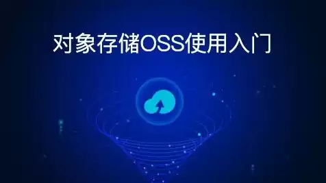 对象存储oss的应用场景，oss对象存储怎么收费