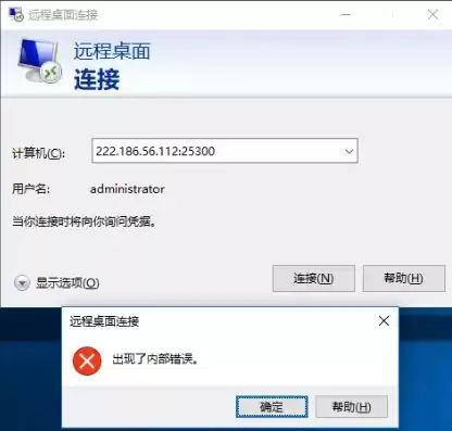 远程服务器显示内部错误怎么解决，远程桌面连接服务器出现内部错误