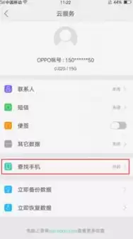 oppo云服务登录查找手机号码，oppo账号登录云服务器查找手机