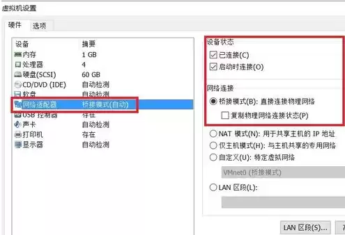 虚拟机vmware连接无线网络，vmware虚拟机连接网络