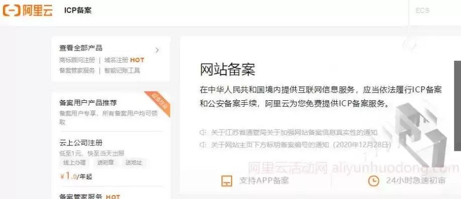 阿里云网址域名免费注册网页版是什么，阿里云网址域名免费注册网页版