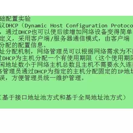 dhcp服务器配置实验报告，dhcp 服务器配置