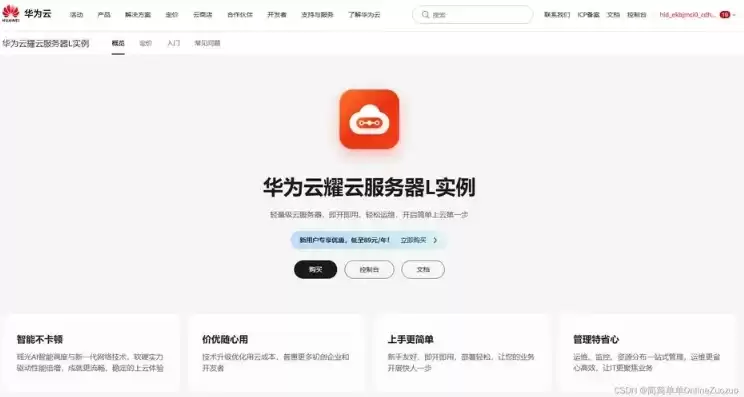 华为云服务器登录入口，华为云服务器官网首页