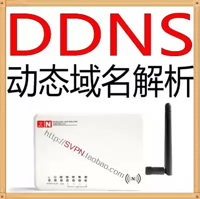 ddns 域名，ddns域名注册免费