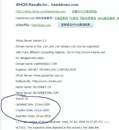 域名注册信息(whois)查询，whois域名注册信息查询