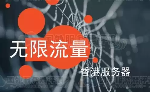 香港服务器多少钱一个，香港服务器租用价格表