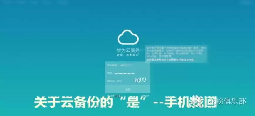 华为云服务密码找回，华为云服务登录入口手机找回