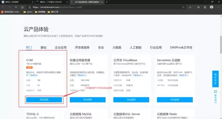 如何免费申请云服务器，怎么申请免费服务器